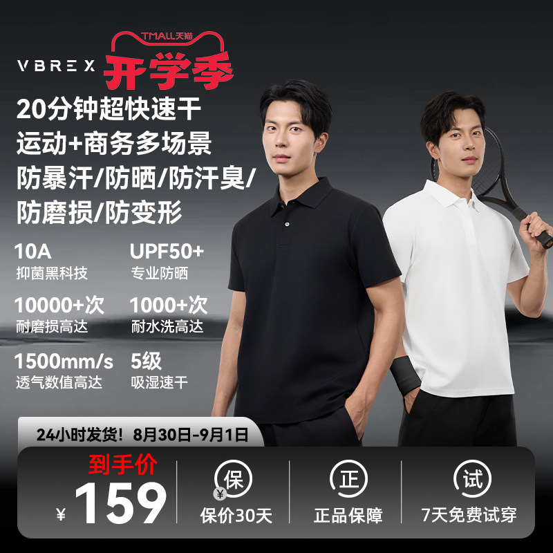 VBREX运动户外速干Polo衫商务t恤图片