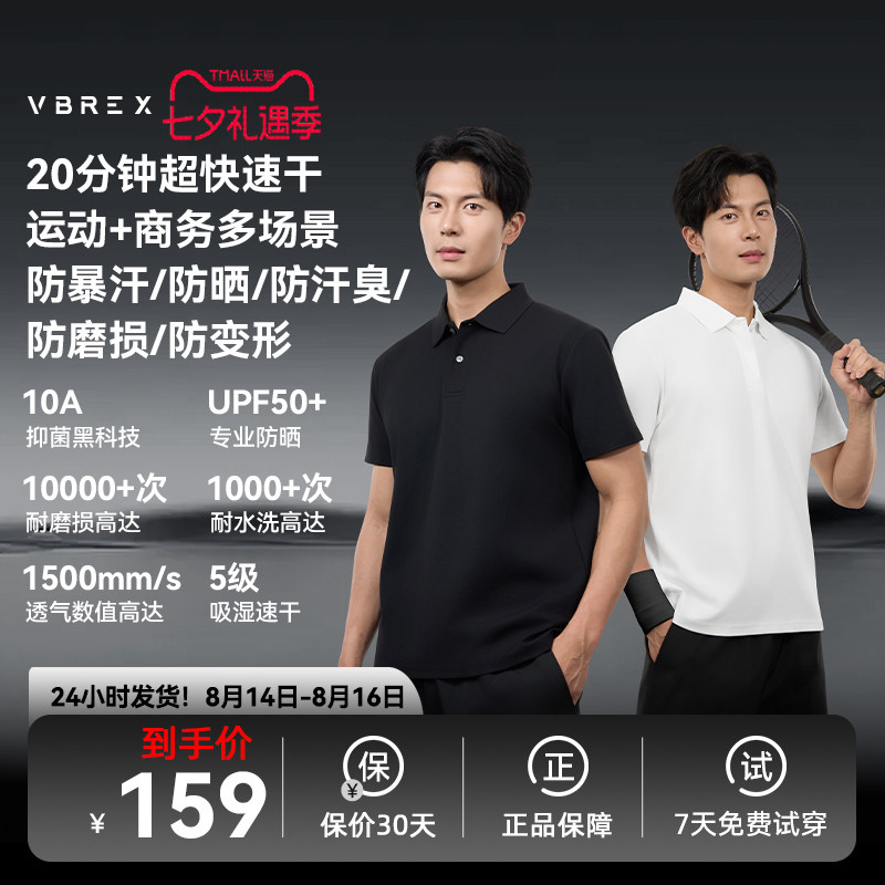 VBREX运动户外速干Polo衫商务t恤