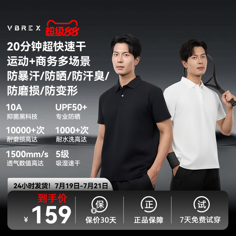 VBREX运动户外速干Polo衫商务t恤