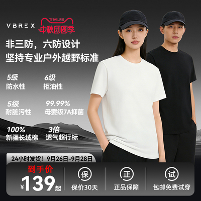 VBREX六防短袖t恤透气防水防油污圆领三防功能纯色上衣春夏男女款
