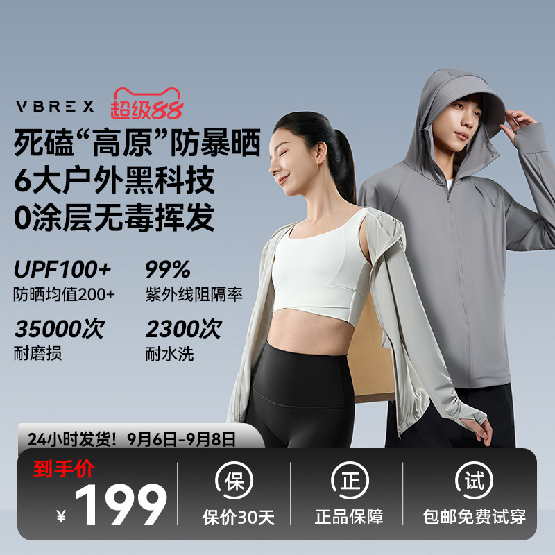 VBREX防晒衣冰晶原纱冰丝透气凉感运动防紫外线防晒服外套男女