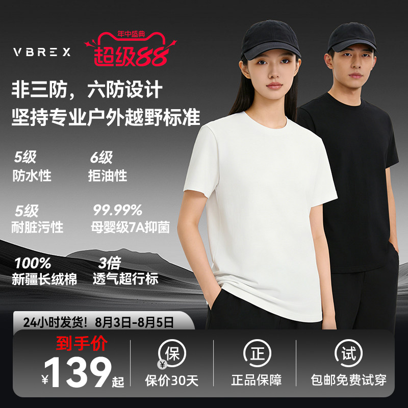 VBREX六防短袖t恤透气防水防油污圆领三防功能纯色上衣春夏男女款