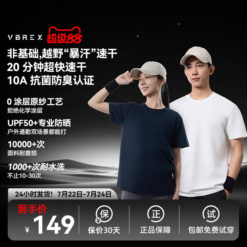 VBREX速干衣T恤吸湿轻量速干短袖