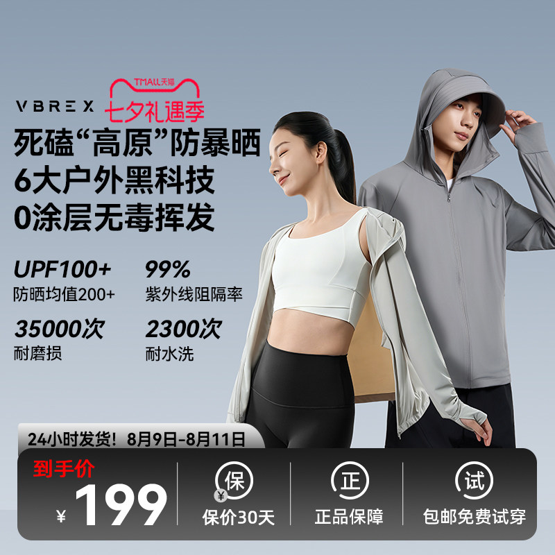 VBREX防晒衣冰晶原纱冰丝透气凉感运动防紫外线防晒服外套男女