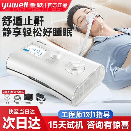 鱼跃家用呼吸机YH-550打鼾无创老人成人医用全自动打噜呼睡眠配件