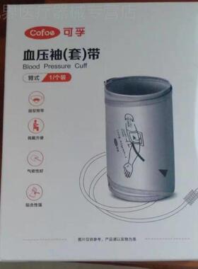 可孚电子量压袖带臂带绑带接头配件KF-65B/65k/65c量压仪通用配件