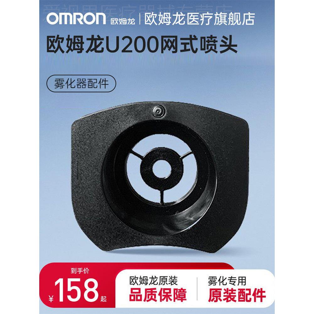 欧姆龙网式喷头NEU200配件雾化机家用儿童手持雾化器原厂原装网筛 - 实物图