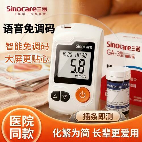 三诺ga-3型血糖试纸血糖仪家用自测试官方旗舰店医院同款测糖仪配