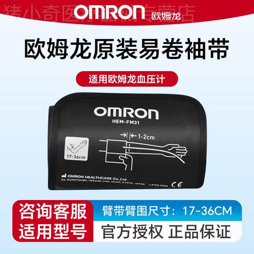 欧姆龙臂式量压原装臂带通用加大袖带量压仪器易卷绑带17-36cm配