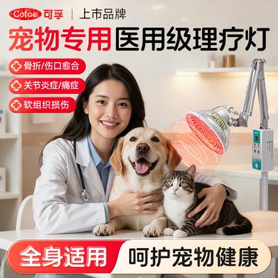 远红外线理疗灯猫宠物狗狗烤灯家用医用脊椎关节炎治疗器烤电神灯