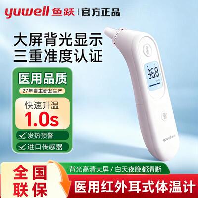 鱼跃耳温枪电子体温计无水银医用家用精准老人婴儿童专用YHT101配