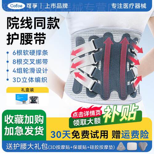 可孚护腰带椎间盘劳动损伤突出治疗器男士专用腰椎疼医用腰部腰托