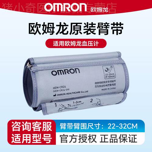 欧姆龙原装臂带上臂式量压加大袖带通用加长绑带专用配件正品配件
