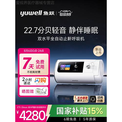 鱼跃呼吸机家用无创打鼾睡眠暂停综合征双水平全自动打噜呼止鼾器