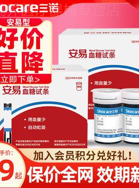 三诺安易量糖安诺心量糖试仪家用精准量糖试纸条量糖的试纸配件