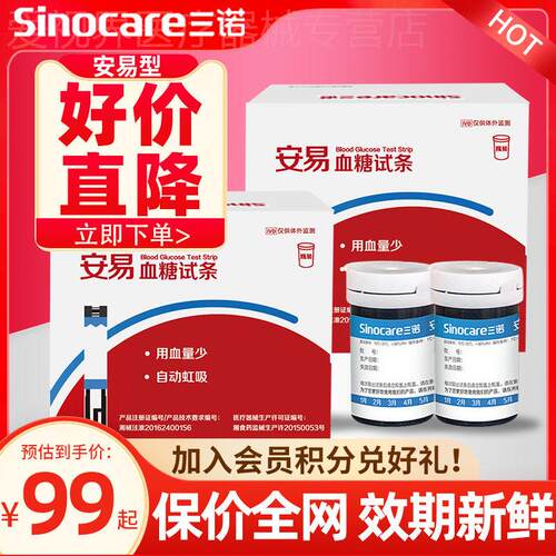 三诺安易量糖安诺心量糖试仪家用精准量糖试纸条量糖的试纸配件