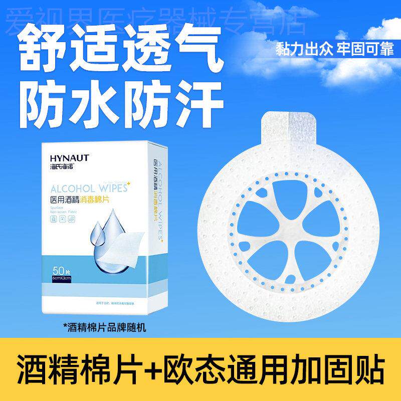 欧态动态量CGM免扎手指针24小时Continuous Glucose Monitor配件图片