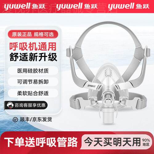鱼跃呼吸机面罩家用睡眠呼吸器鼻罩头戴口鼻罩原装通用型配件系列