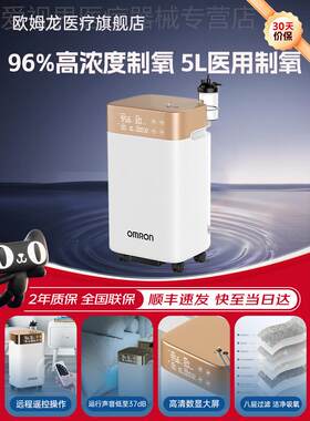 欧姆龙Y-516W制氧机家用吸氧机老人医用一体家庭孕妇分子筛旗舰店