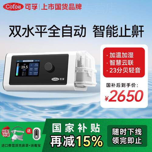 可孚家用呼吸机BR220SW止鼾神器家庭睡眠放打鼾无创暂停双水平配
