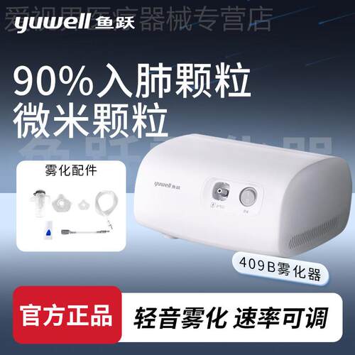 鱼跃雾化机家庭用儿童老人轻音同款吸入器婴幼旗舰雾化器409B配件