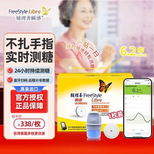雅培（Abbott）瞬感量糖机动态感器采量免扎针家用俭仪配件