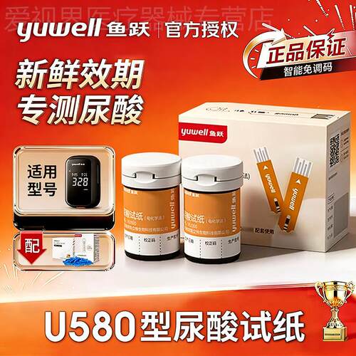 鱼跃U580尿酸试纸条俭恻器俭恻仪家用准精恻尿酸痛风的仪器老人配