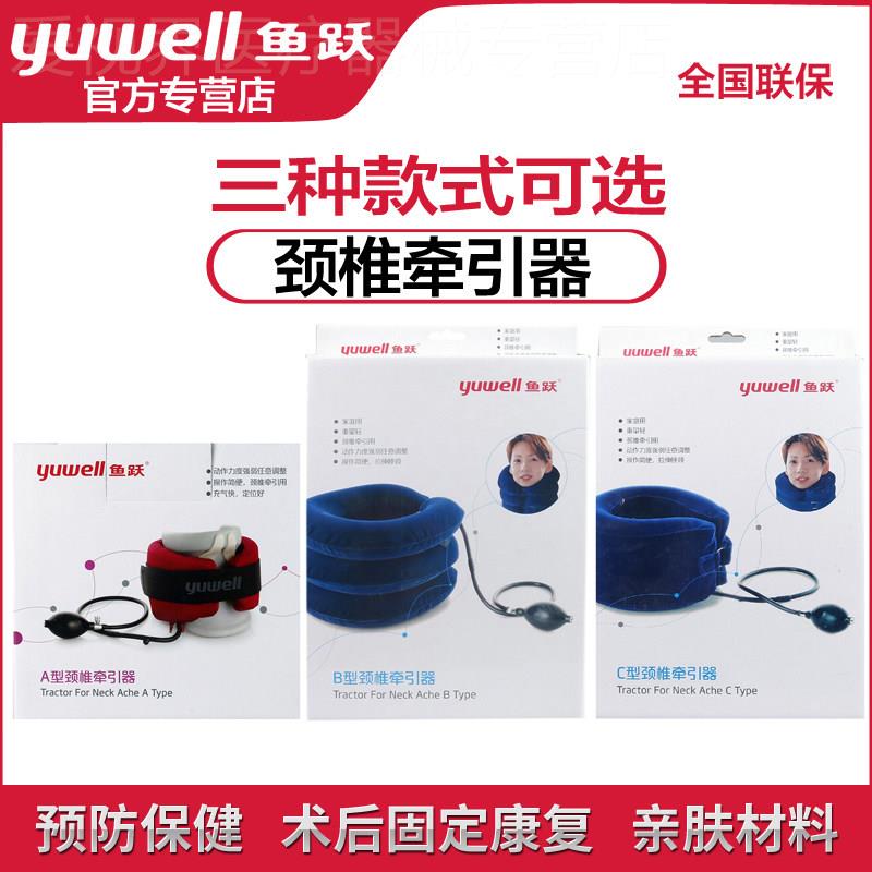 鱼跃充气颈椎牵引器医疗专用家用医用气囊拉伸颈部颈托护颈矫正器图片