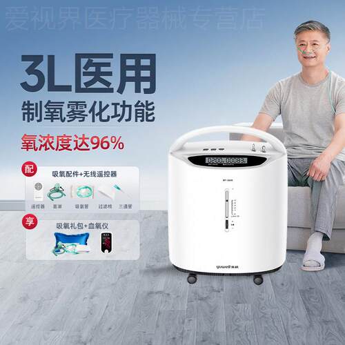 鱼跃3L升医用制氧机家用制氧机老人孕妇小型氧气雾化All家庭式配