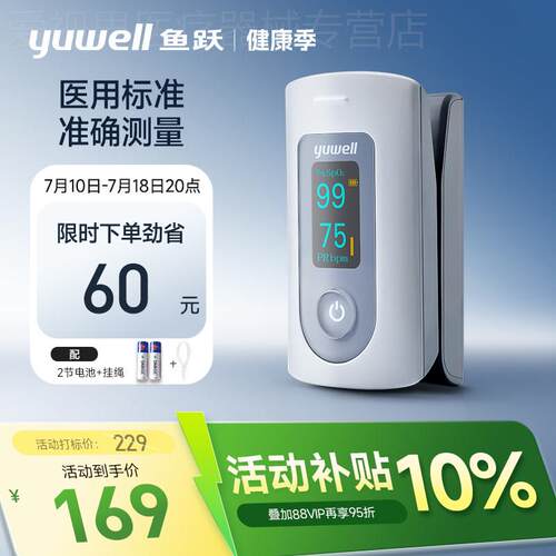 鱼跃量氧仪手指夹式量氧饱和度俭仪家用指尖氧饱夹指脉氧仪配件