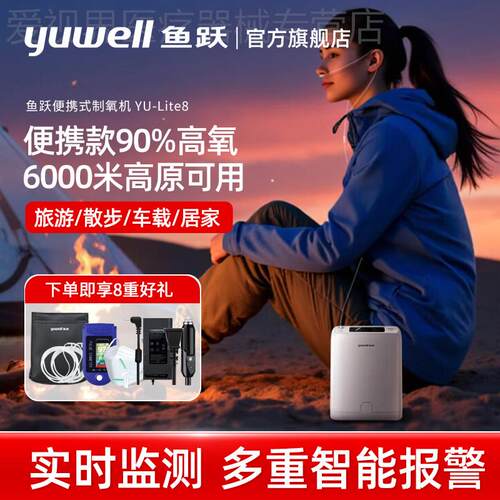鱼跃便携式制5L氧机大流量家用老人小型吸氧高原户外随身氧气机配