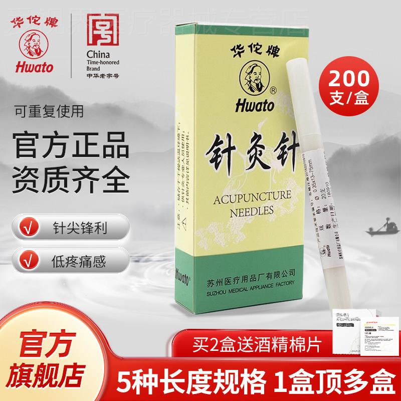 华佗牌针灸针中医针灸专用可重覆使用针灸包桶装筒针多规格旗舰店