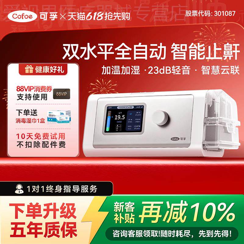 可孚双水平全自动呼吸机BR225SWA止鼾睡眠呼吸暂停综合征家用静音