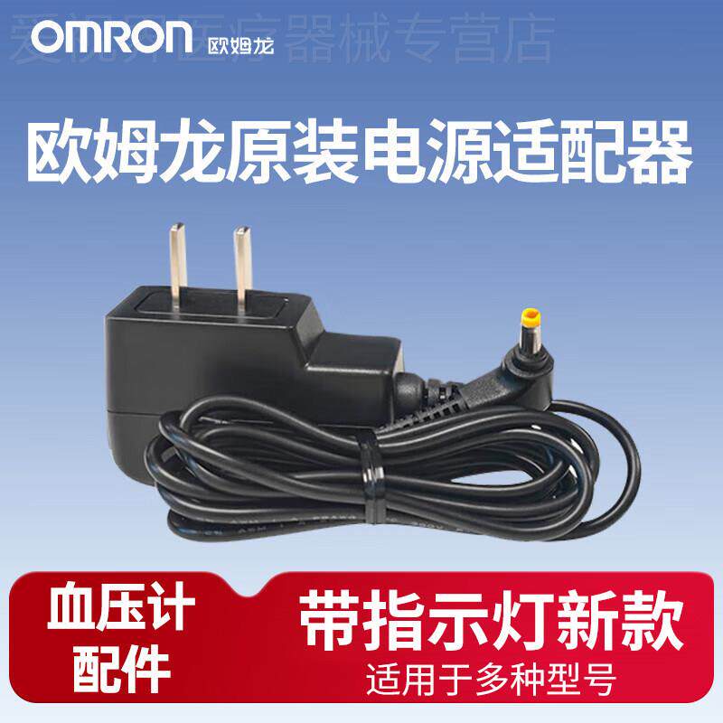 欧姆龙压机电源适配器原装插电电源线适用TF18/j710/U10等YL配件