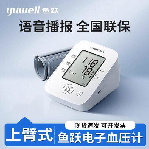 鱼跃语音上臂式电子血压计老人家用血压计全自动准确测血压测量仪