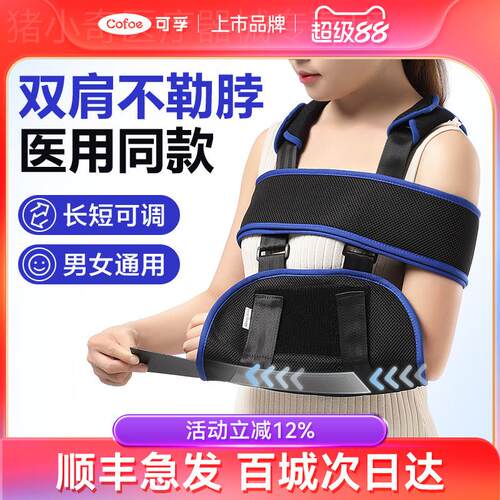 可孚手臂骨折吊带医用固定胳膊肩肘护具前臂关节儿童不勒上肢肩托