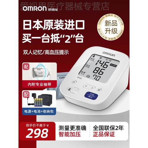 欧姆龙压计日本原装进口J7136家用准精电子量仪医疗用正品配件