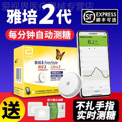 雅培瞬感二代动态量糖量糖试仪家用免扎针动态传感器精准配件