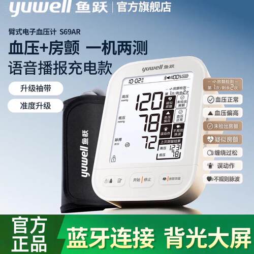 血压家用测量仪高精准官方旗舰店