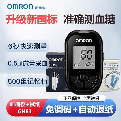 OMRON血糖机GH83家用测血糖的仪器医用精准血糖试纸正品1630配件