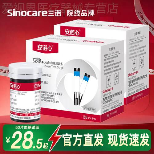 三诺血糖仪血糖测试仪家用试纸
