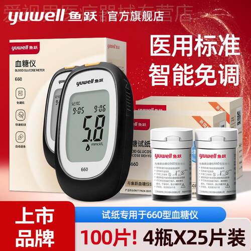 鱼跃660量糖试纸条100片装准精量糖恻试仪家用恻量糖的仪器配件