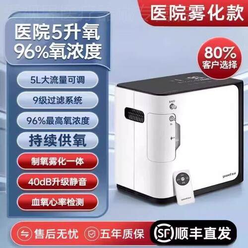 鱼跃牌制氧机家用老人孕妇氧气机器雾化吸氧一体机5L升官方旗舰店