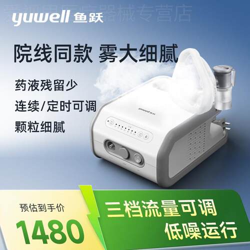 鱼跃雾化机家用医用吸入器儿童家庭用同款婴幼儿老人雾化器配件