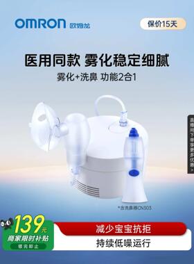 欧姆龙家用雾化器雾化机成人儿童婴儿止咳化痰洗鼻器CN303配件