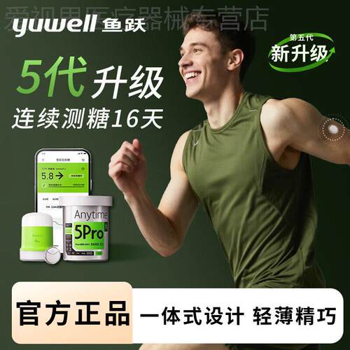 鱼跃新品一体式动态量糖24小时量糖动态家用精准Anytime5配件