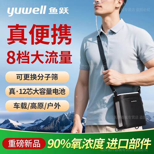 鱼跃牌便携式制氧机家用老人随身小型吸氧氧气机高原户外外出专用