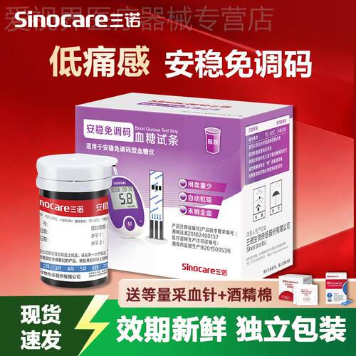 三诺血糖仪血糖测试仪家用试纸