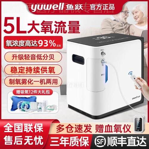 鱼跃牌制氧机5升L老人用吸氧仪家用氧气机家庭小型雾化呼吸All配