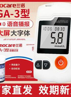 三诺GA-3量糖试纸独立包装家用量糖试条试条量糖的仪器配件
